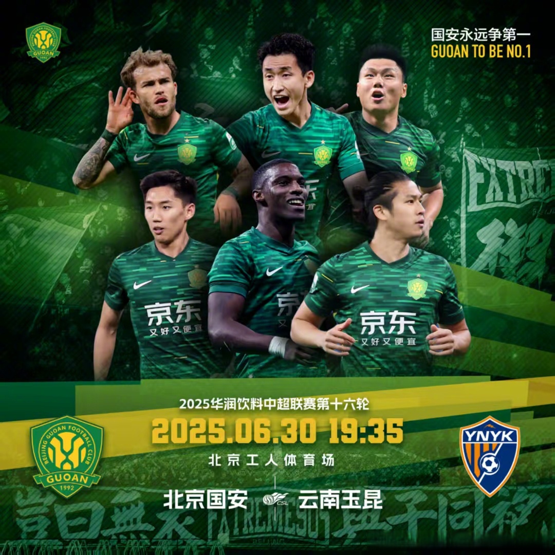 今夜北京国安调整名单以备足总杯,绝杀压哨环节打磨,压力陡增,控场能力受关注的简单介绍 今夜北京国安调整名单以备足总杯,绝杀压哨环节打磨,压力陡增,控场能力受关注的简单介绍